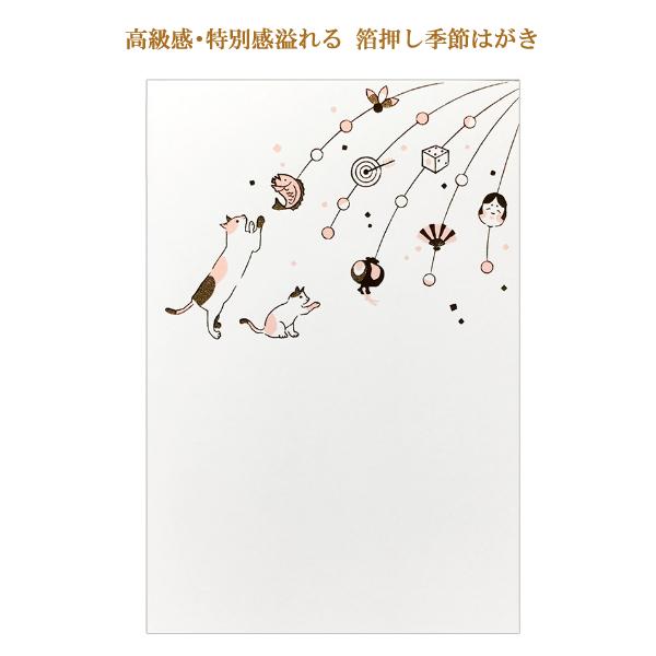 こよみはがき 1月 ねこ / 猫 お正月 箔押し 冬柄 郵便はがき フタバ
