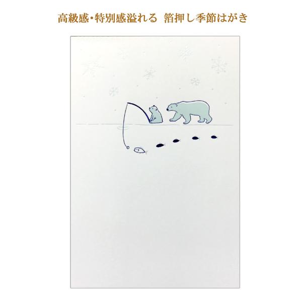 こよみはがき 2月 白くま / シロクマ 箔押し 冬柄 郵便はがき フタバ