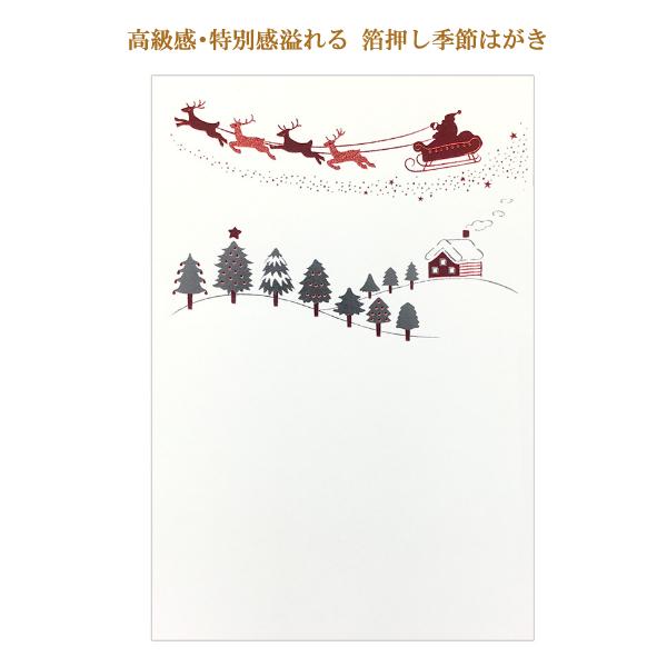 こよみはがき 12月 クリスマス / Xmasカード 箔押し 冬柄 郵便はがき フタバ