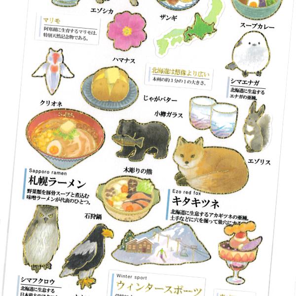 大人の図鑑シール 北海道編 / 動物 食べ物 金箔押し加工 カミオジャパン 手帳 デコ