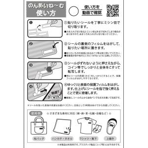 (全6種) 布用 お名前シール のんあいねーむ...の詳細画像1