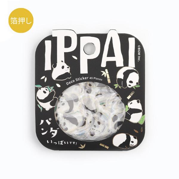 (廃番・在庫限り) BGM 「パンダがいっぱいです」 45枚入 フレークシール /  箔押し マステ...