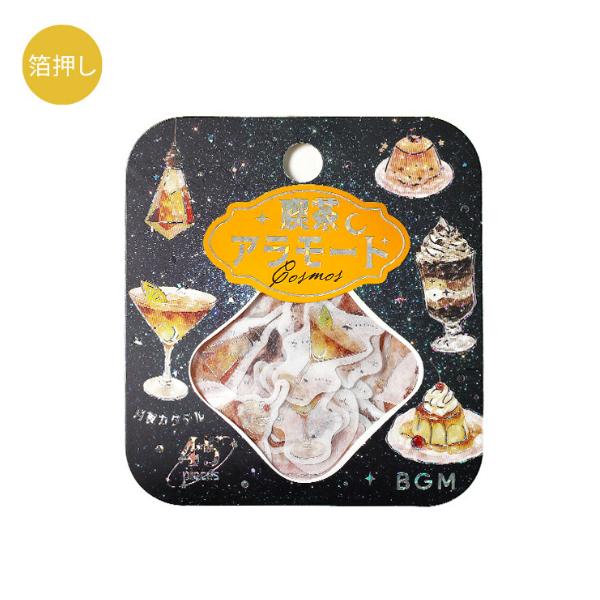 BGM 「喫茶アラモード・宙 夕暮の星芒」 45枚入 フレークシール / 箔押し マステ素材 手帳 ...