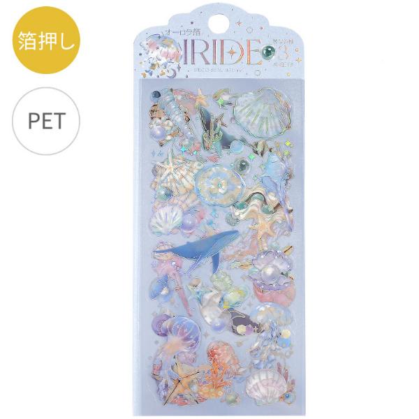 BGM オーロラ箔シール 「IRIDE・オーシャン」 3シート入 / 海洋生物 クリアシート PET...