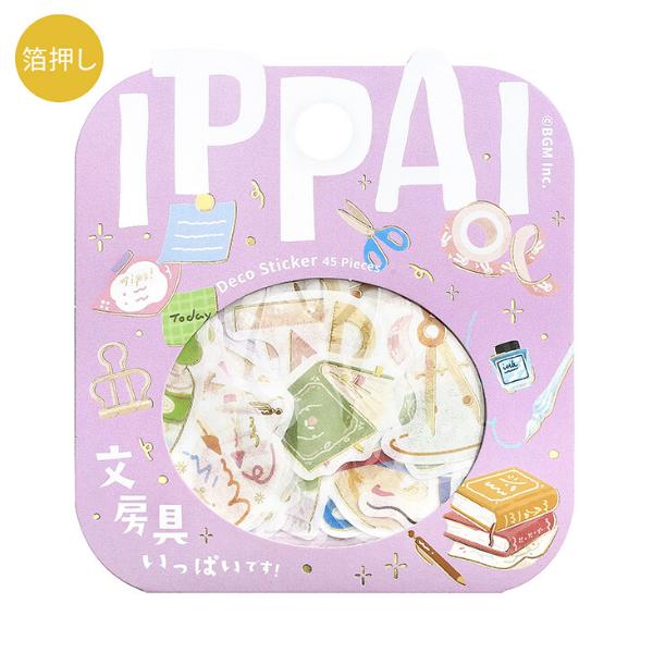 BGM 「文房具がいっぱいです」 45枚入 フレークシール / 箔押し マステ素材 デコ