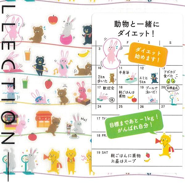 ミドリ 達成シール ダイエット 動物柄 / 可愛い 運動 手帳 スケジュール MIDORI クリアシ...