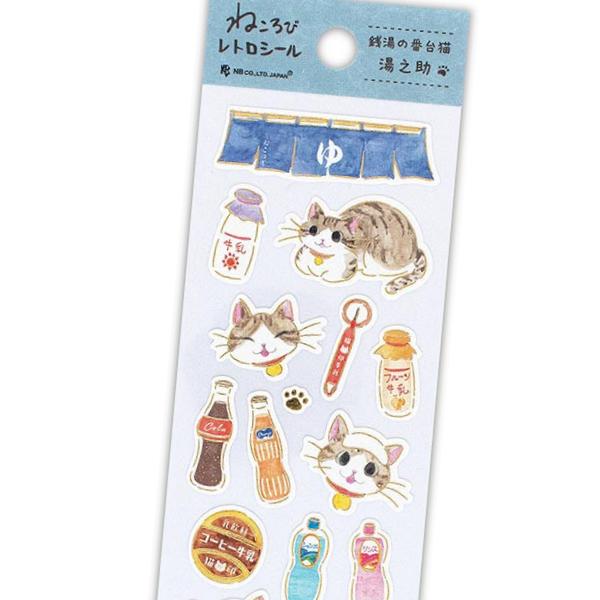 ねころび レトロシール 湯之助 / 箔押し 猫 ネコ 銭湯 エヌビー社