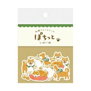 ぽちっと しばいぬ 和紙フレークシール 20枚入 / 柴犬 可愛い 和柄 手帳 デコ 古川紙工｜ありしろ雑貨店Yahoo!店