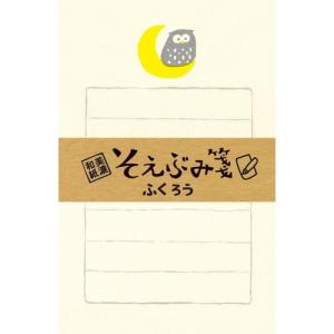 古川紙工 そえぶみ箋 ふくろう / フクロウ 封筒付き ミニレター メッセージカード 小さな お手紙 美濃和紙 日本製