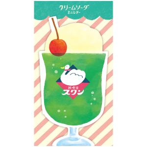 夏限定 クリームソーダミニレター 純喫茶スワン / 夏柄