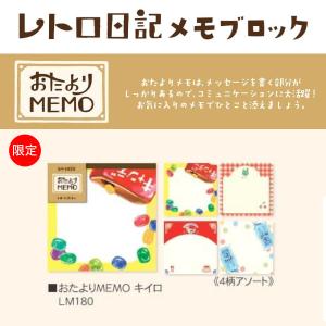 古川紙工 メモブロック おたよりMEMO キイロ 100枚入 / レトロ日記 可愛い スクエアメモ