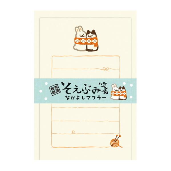古川紙工 冬限定 そえぶみ箋 なかよしマフラー / ウサギ 猫 ネコ 封筒付き ミニレター 美濃和紙
