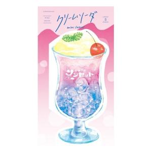 クリームソーダ ミニレター カフェコバルト 8枚入 / ダイカット 便箋