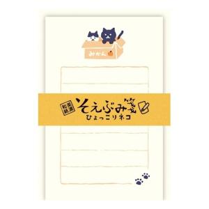 古川紙工 冬限定 そえぶみ箋 鍋とねこ / 猫 ネコ 封筒付き ミニレター