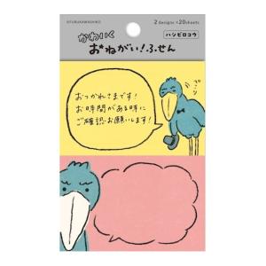 かわいく おねがい！ ふせん ハシビロコウ 2柄×20枚/可愛い 付箋 吹き出し 古川紙工の商品画像