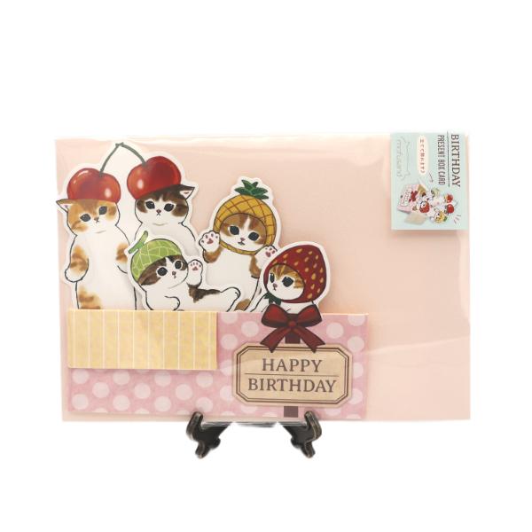 mofusand ポップアップカード フルーツ / ネコ 立てて飾れる 可愛い 誕生日カード 封筒付...