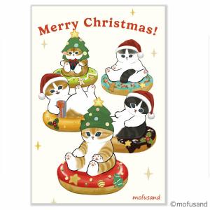 [値下げ]モフサンド　mofusand クリスマス3点セット&ファイルとカード付 mofusand クリアファイル(Merry and Bright) | mofusandもふもふマーケット