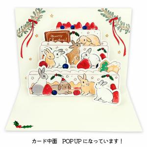 ポップアップ 立体 クリスマスカード ケーキ / 箔押し もりやましなこ ウサギ 封筒付き