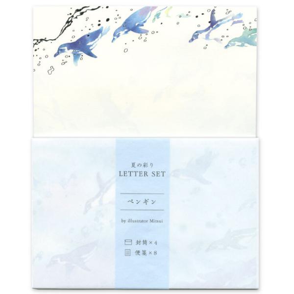夏の彩り レターセット ペンギン / 夏柄 便箋 封筒 定形郵便 レタセ 三井ちかこ
