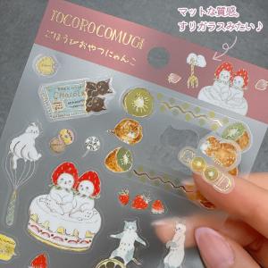 トコロコムギ フロストシール ごほうびおやつに...の詳細画像2