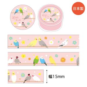 濱文様 インコリズム 15mm マスキングテープ / 可愛い 鳥 マステ 手帳
