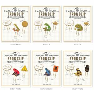 カエル クリップ 3Pセット / リアル モチーフ付き ペーパークリップ