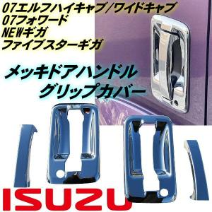 いすゞ NEW ギガヘッドライト カバーメッキ 左右 貼り付け いすゞ NEW ギガ メッキ ヘッド ライト カバー ベゼル