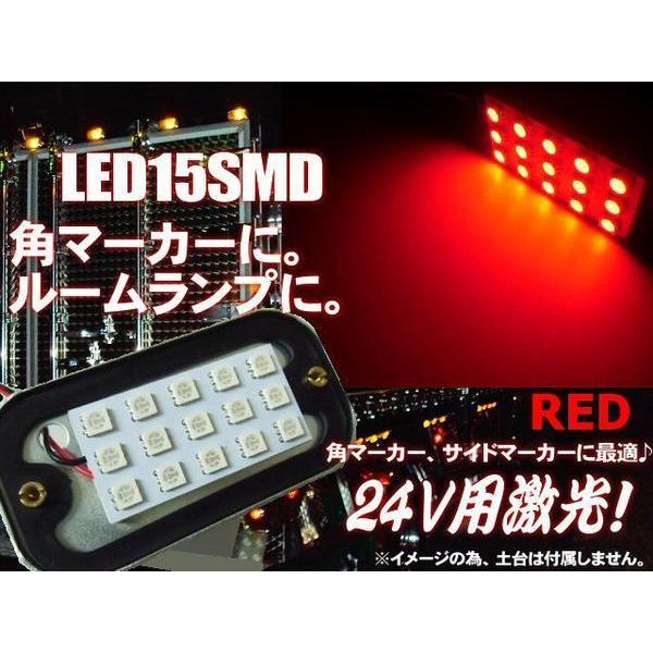 24V 角マーカー 電球 交換用 LED 15SMD 基盤 赤 レッド LED ライト トラック ダ...