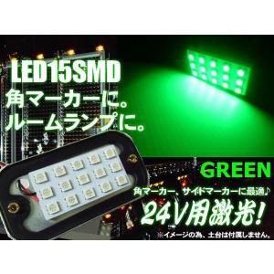 24V 角マーカー 電球 交換用 LED 15SMD 基盤 白 ホワイト ライト
