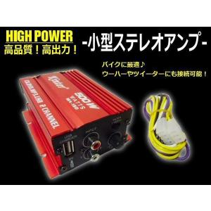 12V 500W バイク ハイパワー 小型 ステレオ アンプ スクーター 音楽 再生｜aria-net
