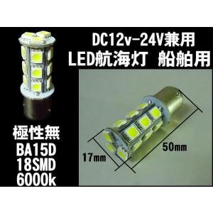 12V 24V LED 航海灯 バルブ BA1...の詳細画像2