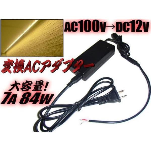 AC100V→DC12V 変換 変圧 AC アダプター 12V 7A 84W 直流 ケーブル 点検 ...
