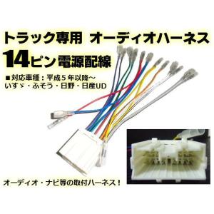 日本製】トラック専用 18ピン オーディオハーネス 市販カーオーディオ