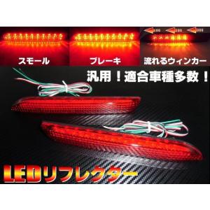 トヨタ ダイハツ 汎用 LED リフレクター 流れるウインカー シーケンシャル テールランプ 20 ...