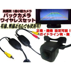 12V バックカメラ ＋無線 ワイヤレスセット トランスミッター 正像 鏡像 ガイドライン 切替｜aria-net