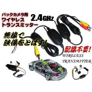 配線不要 12V バックカメラ モニター ワイヤレス 無線 映像 トランスミッター レシーバー 送信機 受信機 セット 配線レス｜aria-net