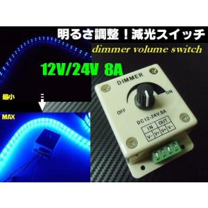 明るさ調整 12V 24V 兼用 8A 調光器 減光 ディマースイッチ コントローラー 無段階調整 船舶 釣り 集魚灯 節電 トラック 同梱無料｜aria-net