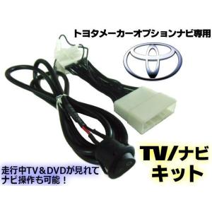 走行中 テレビが見れる 運転中 視聴 ナビ操作 TV＆DVDキット ハーネス 配線 キャンセラー トヨタ ヴェルファイア サイ｜aria-net