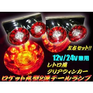 ジェットイノウエ LEDトレーラーテールランプ丸型 大型 24V : トラック