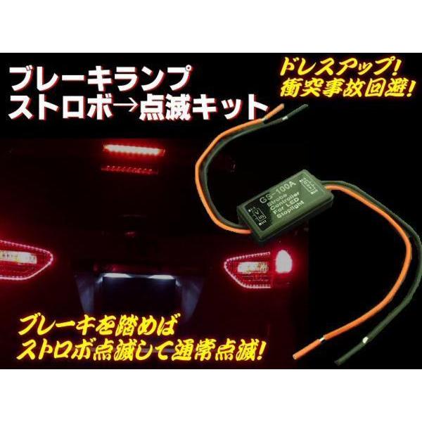 12V 24V ストロボ→点滅→点灯 ユニット LED ブレーキランプ