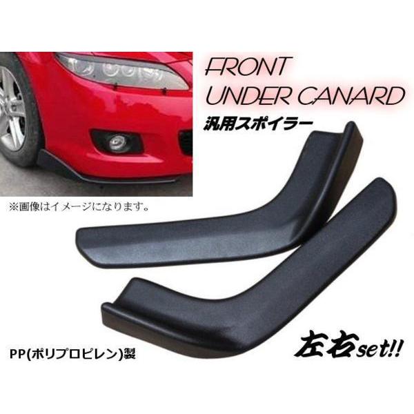 PP製 汎用 フロント アンダー カナード リップスポイラー ブラック つや消し 黒 Bタイプ エア...