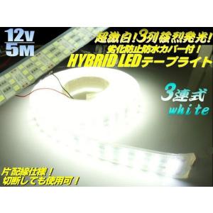 切断可能 超激白 12V 5M 3列 強烈発光 ...の商品画像