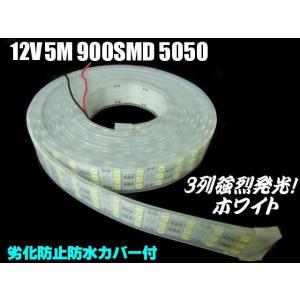 切断可能 超激白 12V 5M 3列 強烈発光...の詳細画像2