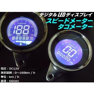 バイク 12V 一体型 デジタル LED ディスプレイ タコメーター スピードメーター 走行距離 燃料ゲージ 汎用 デジタルメーター オートバイ