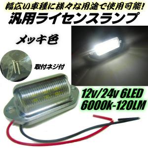 新品】 トヨタ純正 70系 ランドクルーザー用 ライセンスプレートランプ