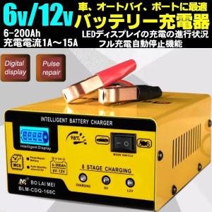 DC 6V 12V カー バッテリー 充電器 電流 1A〜15A LED ディスプレイ AC 100V インバーター 車 バイク オートバイ ボート 船舶 安全保護機能