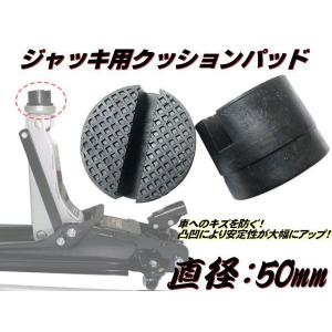 ジャッキ 2トン フロア クッション ゴム ジャッキアップ リフト アタッチメント 保護 ラバー パッド ブロック 自動車 整備 工具 傷防止｜aria-net