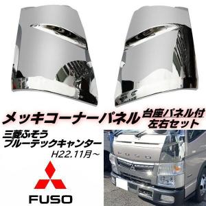 20キャンター純正 メッキフロントカバー標準/ ワイパーパネル/ ガーニッシュ ワイパーパネル アンダーカバー 20キャンター 標準車 R2.11