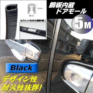 5M ドアモール 鋼板内蔵 ドア ガード エッジモール 黒 艶あり ブラック ゴム U字型 両面テープ不要 ガリ傷 保護 傷防止 ドアパン 対策｜aria-net