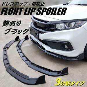艶あり ブラック ABS 3分割 汎用 軽量 カナード 黒 フロント スポイラー エアロ ワンオフ リップ Bタイプ バンパーガード｜aria-net